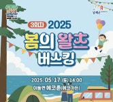 봄의 왈츠 버스킹 3회차 공연, 남해 이동면 에코촌에서∼