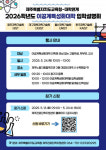 KAIST부터 UNIST까지제주 고교생 대상 맞춤형 대입설명회