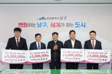 부산시 남구, 고향사랑기부제 제13∙14∙15호 고액기부자 탄생