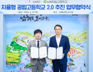 남해군-남해제일고등학교, 자율형 공립고 2.0 추진 업무협약 체결