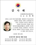 오영택 (주)정우 엔지니어링건축사무소 회장, 경로효친 실천 앞장