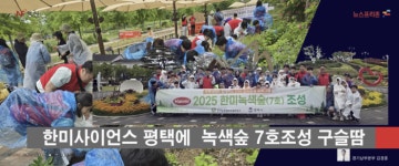 [프리존TV] 벌써 7번 째 평택 한미녹색숲이 완성됐어요