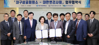 대구상의-대한변리사회, 지식재산 상담 활성화 및 인식 제고 위해 공동 협력