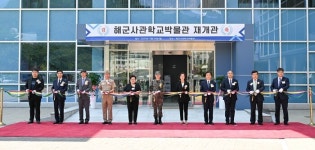 [포토] 해군사관학교 박물관 재개관