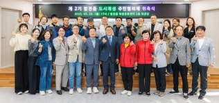 주민과 함께, 그리는 합천의 미래 합천읍 도시재생 주민협의체 2기 출범