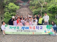 고창문화도시센터, 지역 생태자원 기반 '자연 속 생태치유학교' 운영