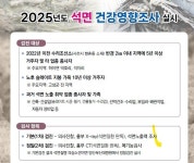 고성군, 하이면복지회관서 14일 석면피해 무료 건강검진