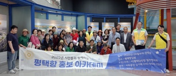 [포토뉴스] 평택항의 어제·오늘·내일을 걷다… 2025 평택항 홍보아카데미 본격 출항