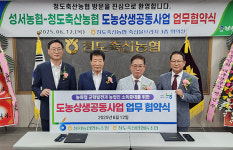 대구 성서농협-경북 청도축협, 유통채널공급형 사업 맞손..축산물프라자 신설·운영