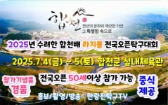 경남 합천체육관서 "라지볼 전국오픈탁구대회 열린다"