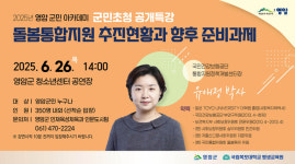 영암군, 통합돌봄 실천 위해 첫 아카데미 개최