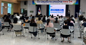 경산교육지원청, 경북 남부권 특수교육대상학생 학부모 교육 실시