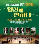 양산시립합창단 정기연주회 양산에 반하다