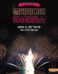 제15회 창원 시민의 날 진해루 앞 해상서 멀티미디어 불꽃쇼