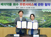 경산시, 경산우체국과 환경보호 위해 폐의약품 수거 손잡아