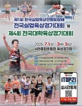 전국실업·대학육상경기대회7월1일 서천서 열린다