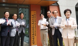 대전 동구, 천동 리더스시티 4단지 경로당 개소