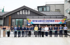 태안군, 태안읍 남문3리 마을회관 준공