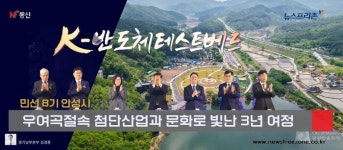 [프리존TV]   민선8기 안성시, 첨단산업과 문화로 빛난 3년…