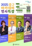 대전 중구, 2025 아카데미 명사 특강 연다
