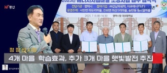 [포토뉴스] 평택시, 햇빛으로 마을의 에너지 자립을 일구다