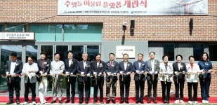 대전 서구, 정림동 수밋들 어울림 플랫폼 개관