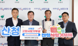 지품초등학교 제24회 동기, 산청 고향사랑기부금 기탁