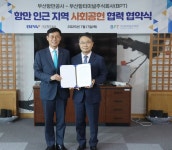 부산항만공사, 부산항터미널주식회사와 BPA 희망곳간 후원 협약