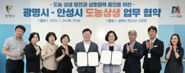 안성시-광명시, 도농 상생…지역 농산물 공공급식 공급 추진