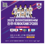 2025 코리아인비테이셔널 진주국제여자배구대회 입장권 판매