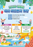고령군, 대가야생활촌 여름 물놀이장 개장..내달 1일부터 17일까지