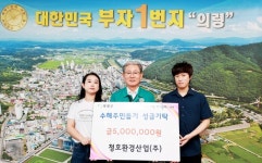 [포토] 의령 수해 이재민 돕기 성금 기탁 잇따라