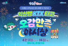 익산 여름 여행 상품 풍성