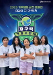 제주교육청, 기후수비대 환경지킴이 인증