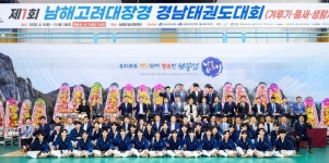 남해군, 제1회 남해고려대장경 경남태권도대회 개최
