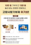 대전 중구, 우리동네GS와 고향사랑기부제 제휴 이벤트