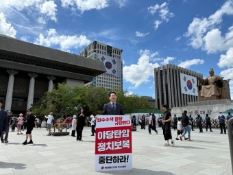 장동혁 의원, 특검 압수수색 규탄 1인 시위 나서