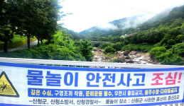 산청군 시천면 중산리 계곡서 30대 물놀이 하다 숨져