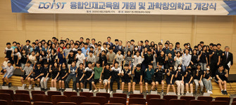 창의융합인재교육원분사무소 | DGIST, '융합인재교육원' 개원..창의·도전의 인재 양성 본격화