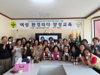 하동군새마을부녀회, 천연화장품 만들기 수업 진행