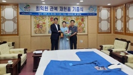 면암 최익현 관복 서천침선장 황길남 전승교육사 청양군에 기증