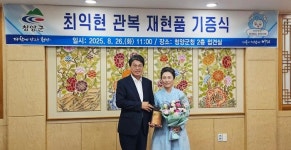면암 최익현 관복 서천침선장 황길남 전승교육사 청양군에 기증