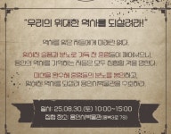 K-용인 헌터즈 임무는 조상의 분노를 봉인하라
