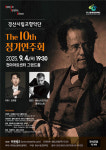 경산시립교향악단, 내달 4일 제10회 정기연주회 개최