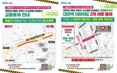 9월부터 불티고개·대전역 지하차도 차량 부분통제