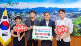 상원그린콘∙상원엔텍∙와이제이산업 임직원, 합천군에 고향사랑기부금 전달