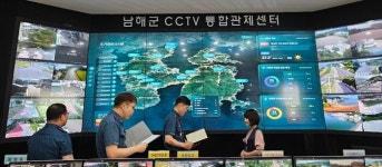 남해군 CCTV 통합관제센터, 경찰 협업 실종자 구조···감사장 수여