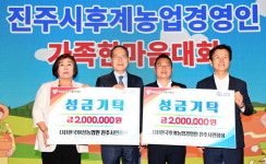 제32회 진주시후계농업경영인 가족한마음대회로 함께 뭉쳐