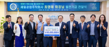 세일공업, 경상국립대 발전기금 5천만원 출연 약정