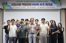 경일대 조기취업반도체대학원, 신입사원 역량강화 KIUM ACE 워크숍 개최